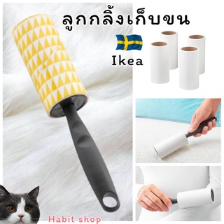 🔥พร้อมส่ง🔥 IKEA BASTIS อีเกีย ที่เก็บขน ที่ดูดขน ลูกกลิ้งเก็บขน ลูกกลิ้งเก็บฝุ่น ลูกกลิ้ง ลูกกลิ้งทำความสะอาด ขนแมว