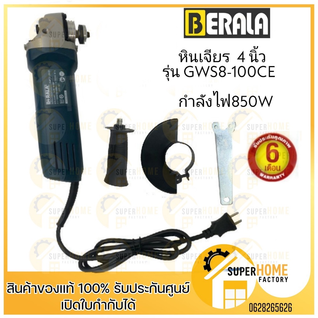 BERALA หินเจียร ลูกหมู เครื่องเจียร 4 นิ้ว GWS8-100CE กำลังไฟ 850W เครื่องเจียร์ หินเจียร์ เจียร เจี