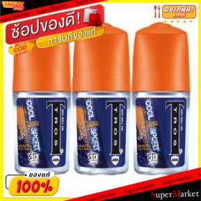 ราคาพิเศษ!! TROS COOL SPORT โรลออน ทรอส คูลสปอร์ต ขนาด 25ml ยกแพ็ค 3ขวด ROLLON ระงับกลิ่นกาย