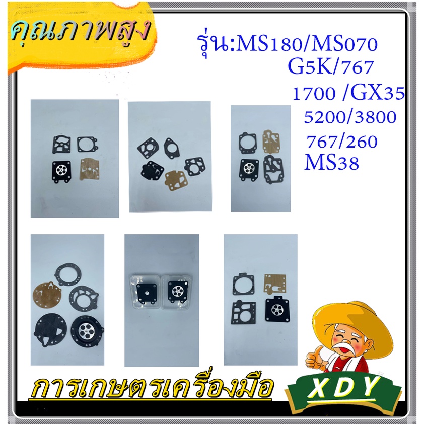 XDY ชุดซ่อม ผ้าป้๊ม MS180 MS070 381 G5K 767 260 1700 GX35 5200 3800 767/260หนึ่งชิ้น คาร์บูเครื่องเลื่อย