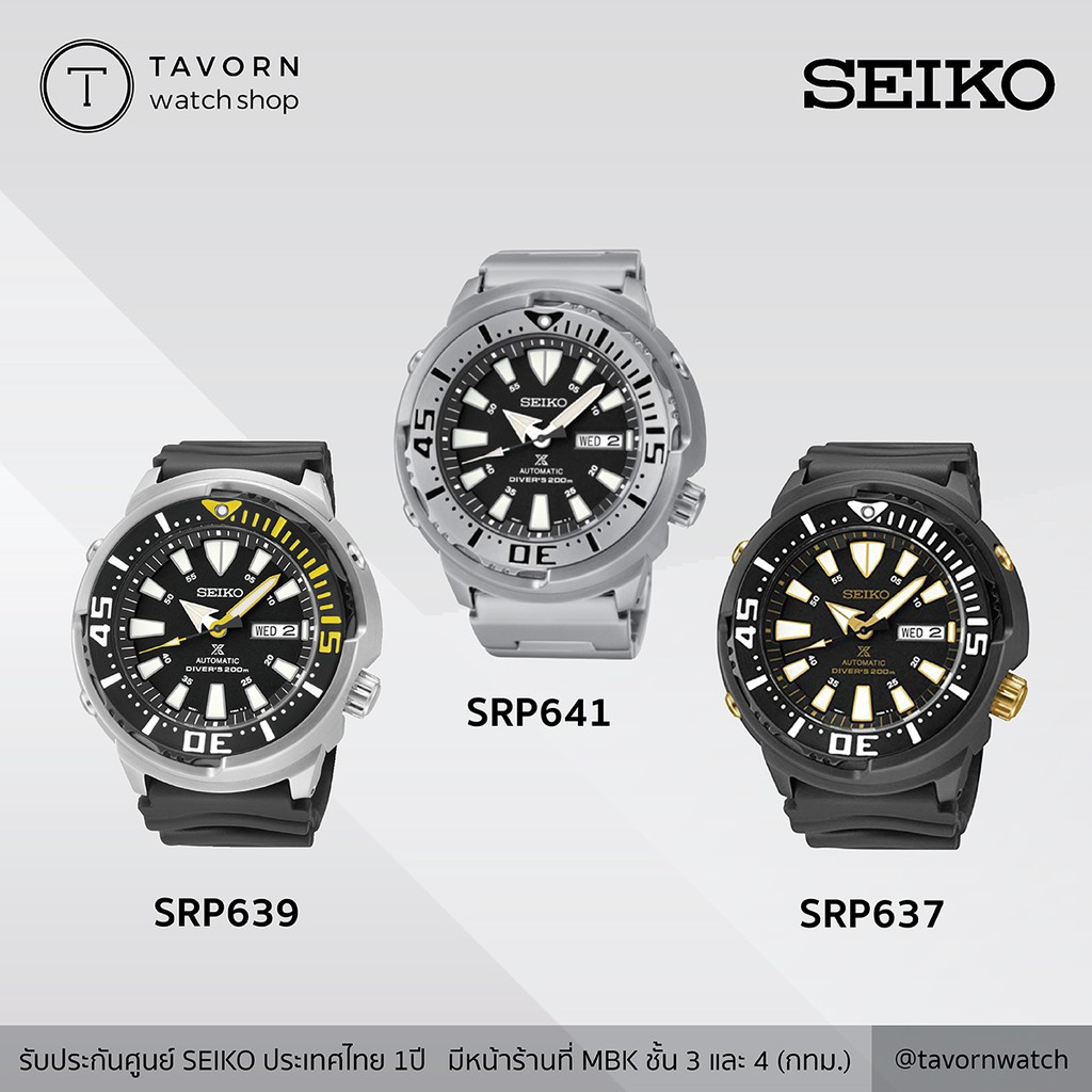นาฬิกา SEIKO Prospex Automatic SRP639 / SRP641 / SRP637