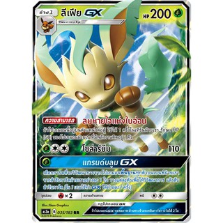 [ของแท้] ลีเฟีย GX (RR) AS3a 035/183 การ์ดโปเกม่อน ภาษาไทย Pokemon Trading Card Game