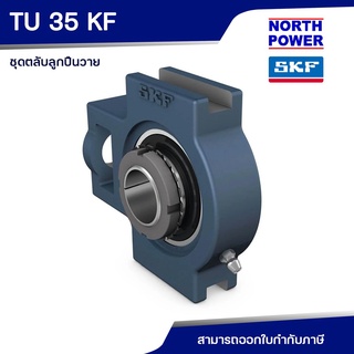 SKF TU 35 KF ชุดตลับลูกปืนวายรูเฉียงชนิดตัวเสื้อเหล็กหล่อ