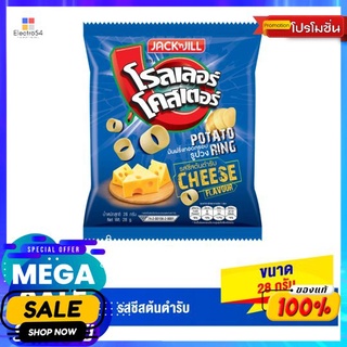 โรลเลอร์โคสเตอร์ ชีส 28ก. ROLLER COASTER  POTATO RING CHEESE 28G.