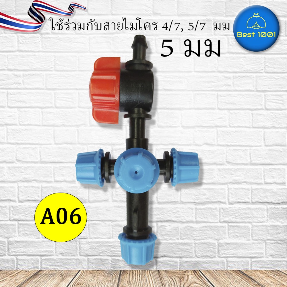 หัวพ่นหมอก 5ทิศทาง สปริงเกอร์ รดน้ำต้นไม้ พร้อมข้อต่อ 1ชุด ราคา ถูกที่สุด ดีลบีเคเค แกลเลอรีภาพที่ 8