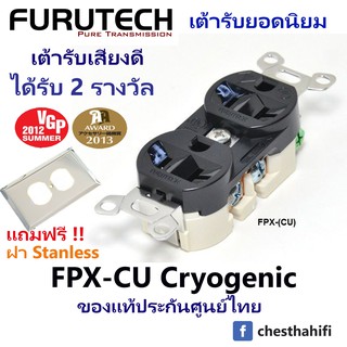 ปลั๊กผนังFurutech FPX-CU ของแท้ประกันศูนย์ Clef Audio   แถมฝาครอบ Stanless Hubbell มูลค่า 300 บาท