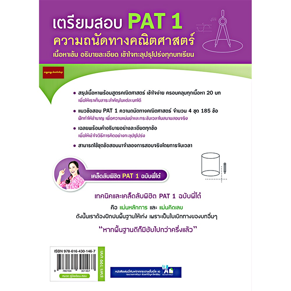 หนังสือเตรียมสอบ Pat 1 ความถนัดทางคณิตศาสตร์ โดยคุณ วชิรา โอภาสวัฒนา  (พี่โต๋) | Shopee Thailand