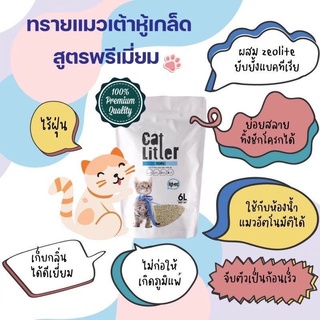 Cat little(6ลิตร) ทรายแมวเต้าหู้เกล็ดPremium ใช้กับห้องน้ำแมวอัตโนมัติได้