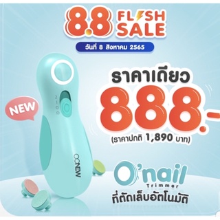 ลดเหลือ888฿ OONEW Baby Nail Trimmer กรรไกรตัดเล็บอัตโนมัติ (รุ่นใหม่)