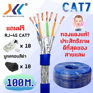 สายแลน CAT7 น ภายในอาคาร ยาว 100 เมตร รุ่นที่ดีที่สุดในสายแแลน