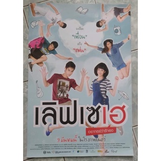 โปสเตอร์ เลิฟเซเฮ ไบร์ท – วชิรวิชญ์ ภาพยนตร์เรื่องแรก ขนาด 24 X 16.5 นิ้ว (A2)