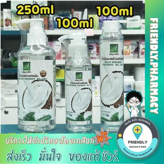 (พร้อมส่ง) น้ำมันมะพร้าวบริสุทธิ์สกัดเย็น อริญยาเฮิร์บ (cold pressed virgin coconut oil) 100% จากประจวบฯ