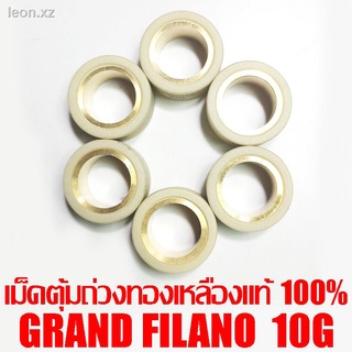 เม็ดตุ้มถ่วงทองเหลืองแท้ 100% Grand Filano  10g