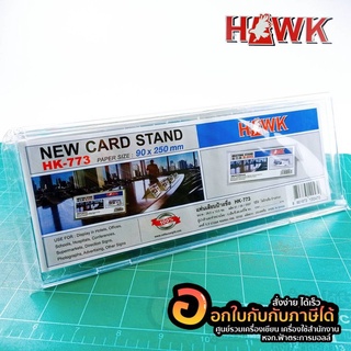 ป้ายชื่อ Hawk Card Stand แท่นเสียบป้ายชื่่อ รุ่น HK-773 บรรจุ 1 ชิ้น