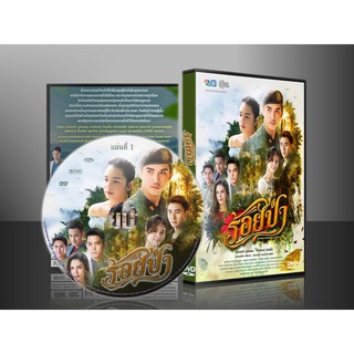 DVDละครไทย ร้อยป่า DVD 6 แผ่นจบ