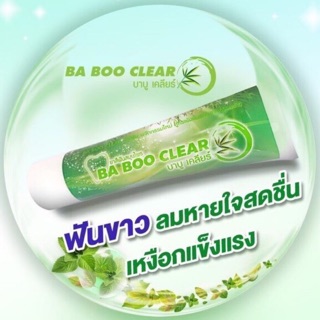 ยาสีฟัน บาบูเคลียร์ Ba boo clear ยาสีฟันสมุนไพร ขนาด 120 กรัม