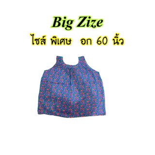 🛍BigSize อก60นิ้ว เสื้อคอกระเช้าลายดอก เสื้อพวง ผู้ใหญ่/คนแก่ ไซส์ใหญ่พิเศษ จัมโบ้ พร้อมกระเป๋าข้างมีซิปแบบซ่อน