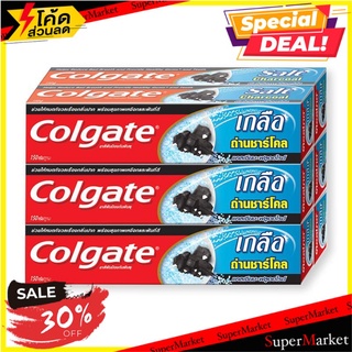 ✨นาทีทอง✨ คอลเกต ยาสีฟัน สูตรเกลือ ถ่านชาร์โคล 150 กรัม แพ็ค 6 Colgate Toothpaste Salt Charcoal 150 g x 6