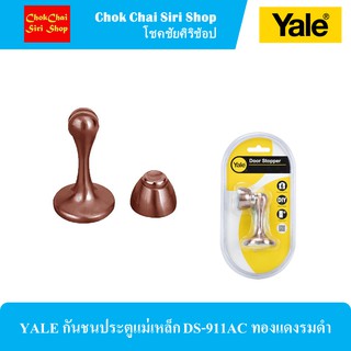 YALE กันชนประตูแม่เหล็ก DS-911AC ทองแดงรมดำ