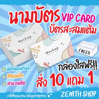 รับผลิตนามบัตร บัตรสะสมแต้ม บัตรสมาชิก VIP card