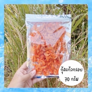 กุ้งแก้วกรอบ กุ้งแก้วอบกรอบ