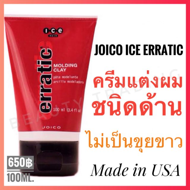 🔥แท้+ใหม่🔥Joico ICE Hair Erratic Molding Clay 100ml. จอยโก้ โมลดิ้ง เคลย์