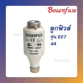 Bogenfuse (1กล่อง = 20 ชิ้น) ลูกฟิวส์  รุ่น E27