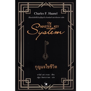 Se-ed (ซีเอ็ด) : หนังสือ กุญแจไขชีวิต