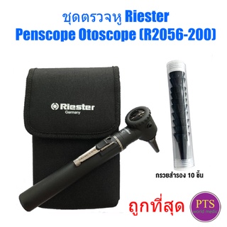 ชุดตรวจหู Riester รุ่น Penscope Otoscope (R2056-200)