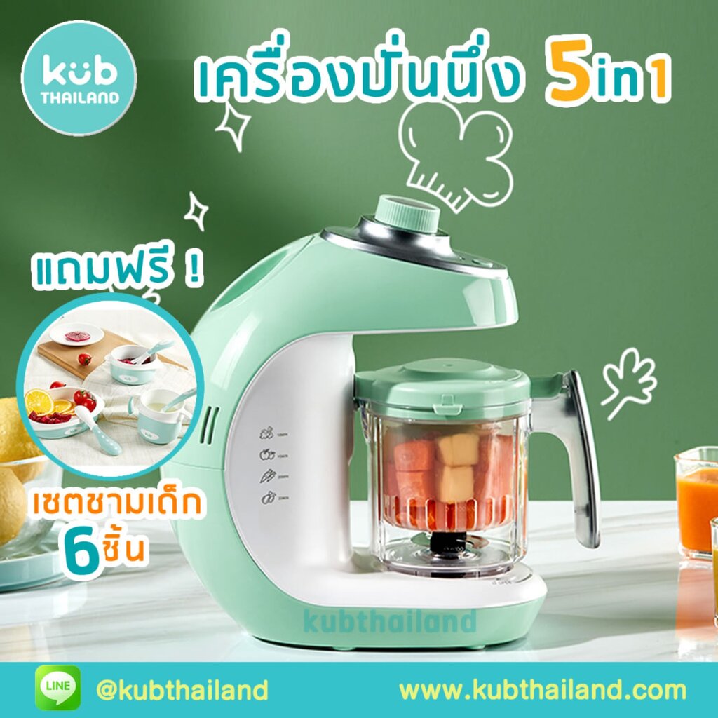 KUB เครื่องทำอาหารเด็ก บด นึ่ง อุ่น ปั่นอาหาร food mixer เครื่องปั่นอาหาร เครื่องนึ่ง แบรนด์ KUB