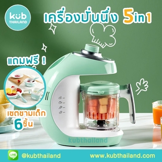 KUB เครื่องทำอาหารเด็ก บด นึ่ง อุ่น ปั่นอาหาร food mixer เครื่องปั่นอาหาร เครื่องนึ่ง แบรนด์ KUB