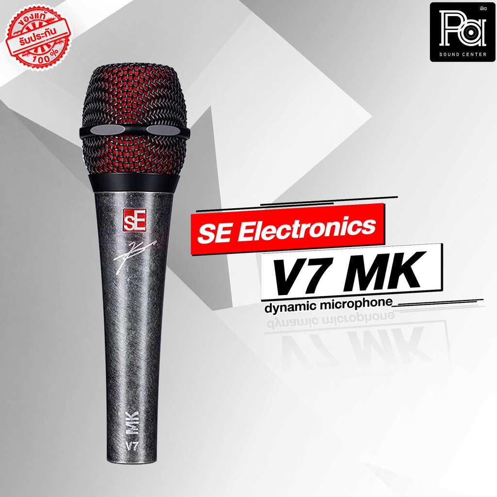 ของแท้ SE Electronics V7 MK Dynamic Microphone ไมโครโฟน V7-MK V7MK ไมค์สาย ไมค์ร้องระดับมืออาชีพ
