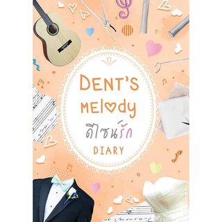 Dent’s melody ดีไซน์รัก AA5/ Diary (เดหลี) / หนังสือใหม่