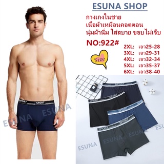 Esuna922#boxerกางเกงในชายเนื้อผ้าเหมือนคอตตอนนุ่มไร้ตะเข็บนอ่อนโยนอย่างธรรมชาติเนื้อ กางเกงในชายผ้านิ่มใส่สบายขอบไม่เจ็บ