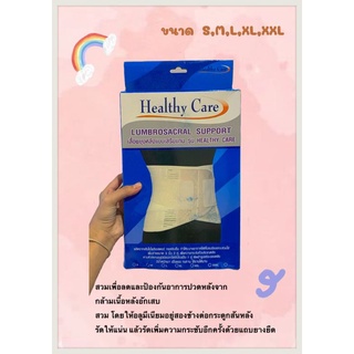 เสื้อพยุงหลังแบบเสริม​แกน รุ่น HEALTHY CARE