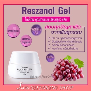 เรสซานอล เจล ‪‎Reszanol Gel GIFFARINE สารสกัดจากเปลือกองุ่นแดง หมดปัญหาฝ้า กระ จุดด่างดำ‬ เหมาะสำหรับผิวแพ้ง่าย