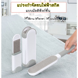 PP-182 แปรงเก็บขนสัตว์ตามเสื้อผ้า แปรงเก็บขนหมา กำจัดขนตามเสื้อผ้า เก็บขนสัตว์เลี้ยง ที่รูดเก็บขน สำหรับพกพา พร้อมส่ง✅