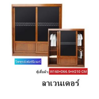 ( ส่งฟรี ) ตู้เสื้อผ้าไม้จริงยางพารา