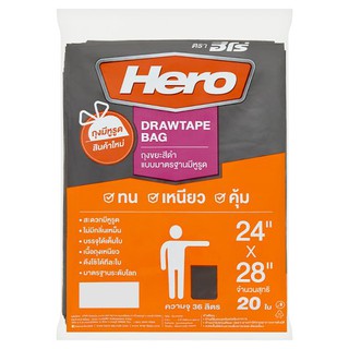 ฮีโร่ ถุงขยะสีดำ แบบมาตรฐานมีหูรูด ขนาด 24 x 28 นิ้ว 20 ใบ ถุงขยะ Hero 24 x 28inches Drawtape Bag 20pcs อุปกรณ์ทำความสะอ