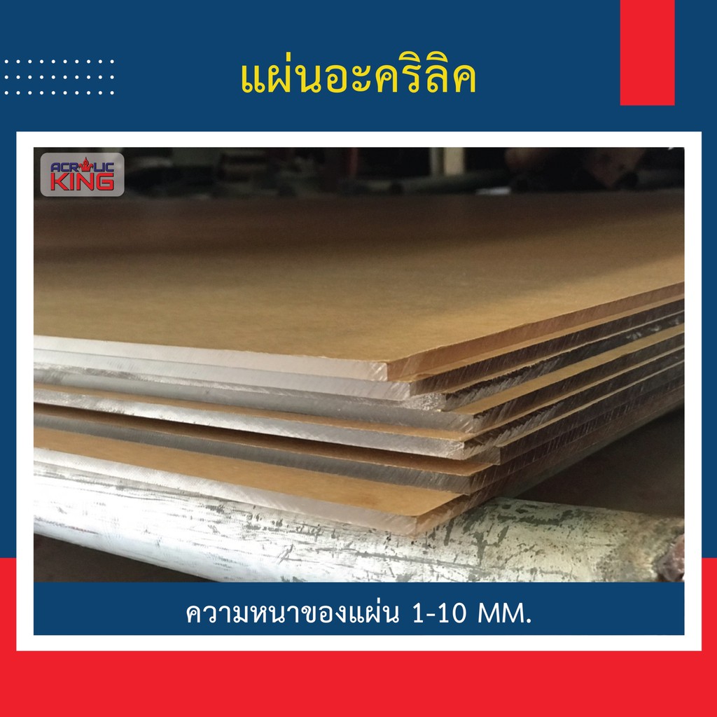 แผ่นอะคริลิค (ACRYLIC) 30 x 40 cm. หนา 1,2,3,4,5 mm (มีให้เลือกหลายสี) เกรดพรีเมียม มาตราฐานโรงงาน ราคา ถูกที่สุด ดีลบีเคเค แกลเลอรีภาพที่ 6
