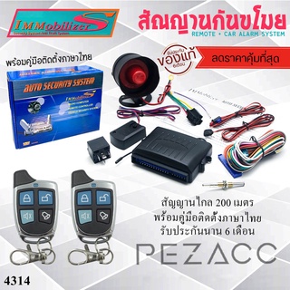 immobilizers กันขโมยรถยนต์ สัญญาณกันขโมยรถยนต์ (คู่มือภาษาไทย ประกัน 6 เดือน) รีโมทรถยนต์ ต่อเปิดฝาท้ายได้  4314