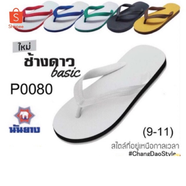 📍มีส่งด่วน !📍 รองเท้าแตะช้างดาว ของแท้!  ราคาถูก! ครบ6 สี ! มีสีใหม่ สินค้า