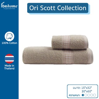 ผ้าขนหนูเนื้อผ้านุ่ม ซับน้ำดี Ori Scott Collection by behome สี Taupe(เทา)