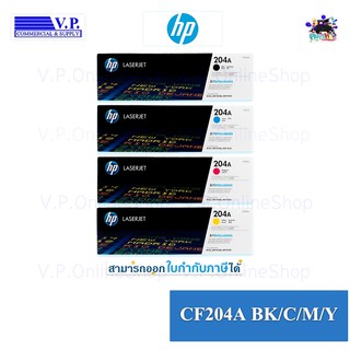 HP CF510A/CF511A/CF512A/CF513A (204A) ของแท้*vp com**คนขายหมึก*