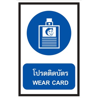 ป้ายโปรดติดบัตร ขนาด 30x45 c.m.