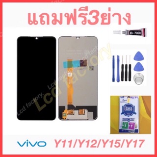 Vivo Y11/Y12/Y15/Y17 จอชุด ฟรี3ย่าง