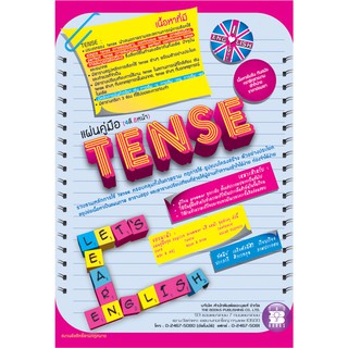 แผ่นคู่มือ (4 สี 8หน้า) TENSE [NA50]