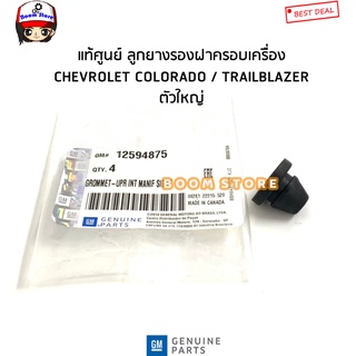 CHEVROLET แท้ศูนย์ ยางรองฝาครอบเครื่อง Colorado โคโลราโด้ ปี 12-20/TRAILBLAZER เทรลเบลเซอร์ปี13-20 รหัสแท้.12594875