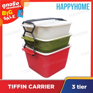 ELIANWARE กล่องข้าว ปิ่นโต 3 ชั้น (2.8L) D6-9670845 3-Tier Tiffin Food Carrier (2.8L)