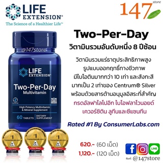 [แท้100%] Two Per Day (สูตรอเมริกาOriginal USA) มัลติวิตามิน วิตามินรวมแร่ธาตุ ประสิทธิภาพสูง Multivitamin full spectrum